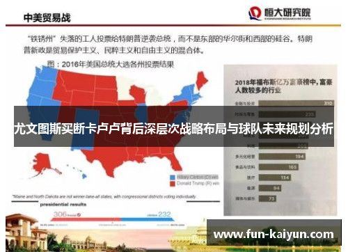 尤文图斯买断卡卢卢背后深层次战略布局与球队未来规划分析