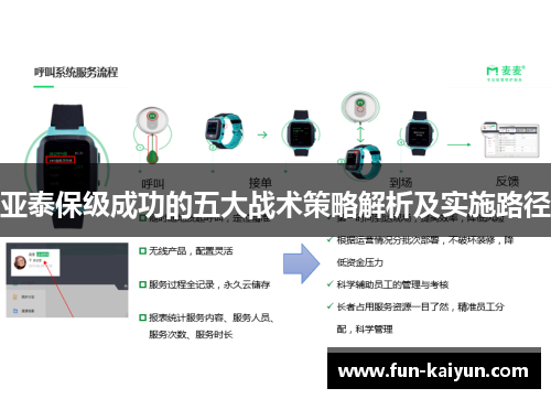 亚泰保级成功的五大战术策略解析及实施路径